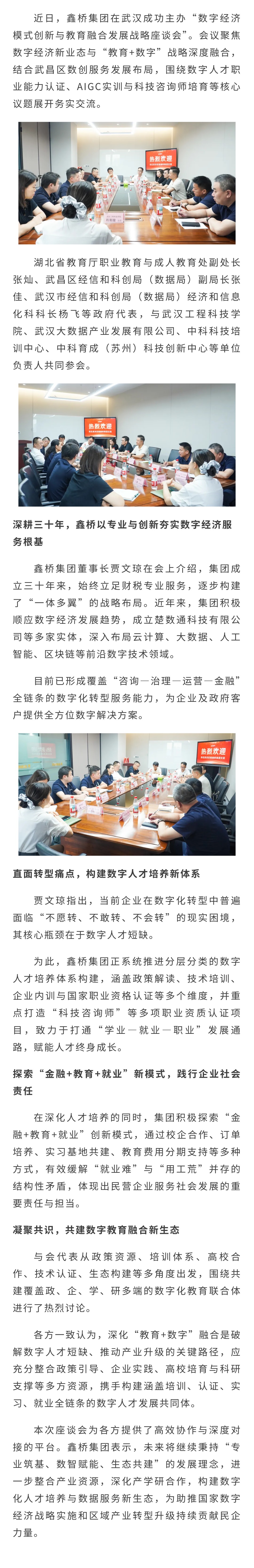 j9集团平台集团主办“教育+数字”创新融合座谈会 共筑数字人才与产业升级新生态(图1)